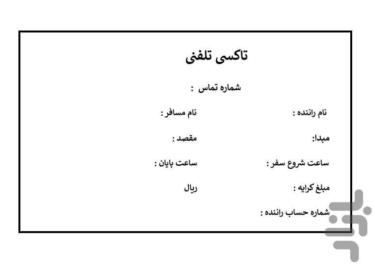 فاکتور ساز - عکس برنامه موبایلی اندروید