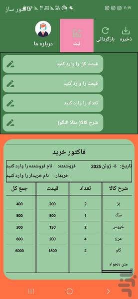 فاکتور ساز - عکس برنامه موبایلی اندروید
