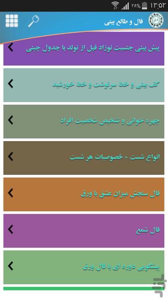 فال و طالع بینی - عکس برنامه موبایلی اندروید