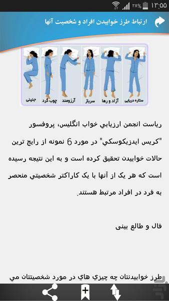 فال و طالع بینی - عکس برنامه موبایلی اندروید