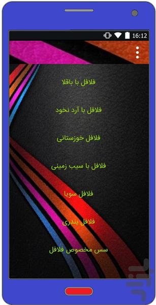 Falafelgram - Image screenshot of android app