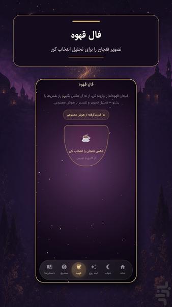 آینه بین-تعبیر خواب توسط هوش مصنوعی - عکس برنامه موبایلی اندروید