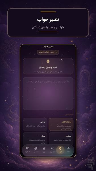آینه بین-تعبیر خواب توسط هوش مصنوعی - عکس برنامه موبایلی اندروید