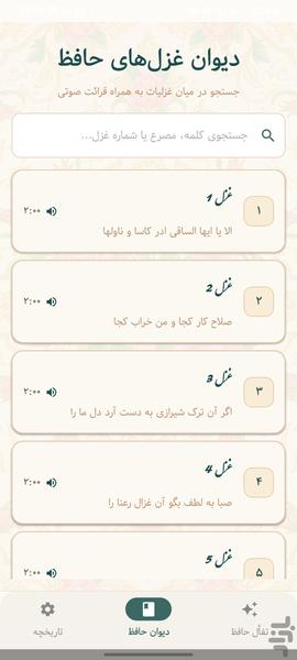 فال حافظ + دیوان - عکس برنامه موبایلی اندروید