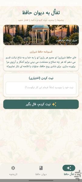 فال حافظ + دیوان - عکس برنامه موبایلی اندروید