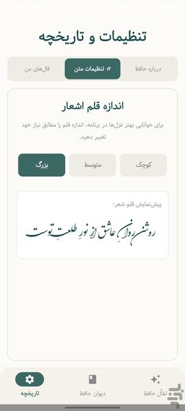 فال حافظ + دیوان - عکس برنامه موبایلی اندروید