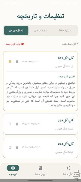 فال حافظ + دیوان - عکس برنامه موبایلی اندروید