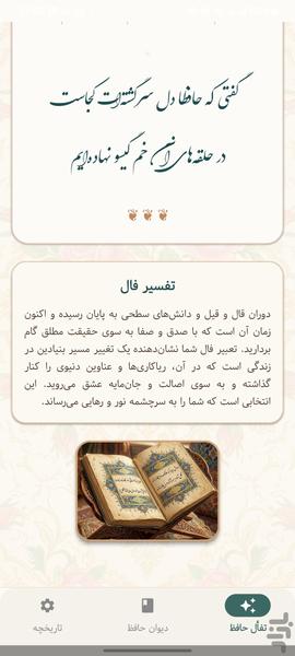 فال حافظ + دیوان - عکس برنامه موبایلی اندروید