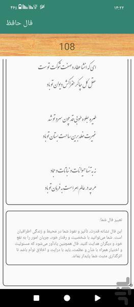 فال حافظ - Image screenshot of android app