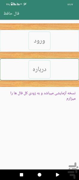 فال حافظ - Image screenshot of android app