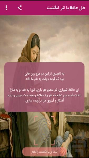 فال حافظ با اثر انگشت | آفلاین - Image screenshot of android app