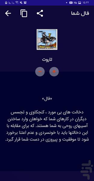 فالگیر + فال ازدواج ۱۴۰۲ - عکس برنامه موبایلی اندروید