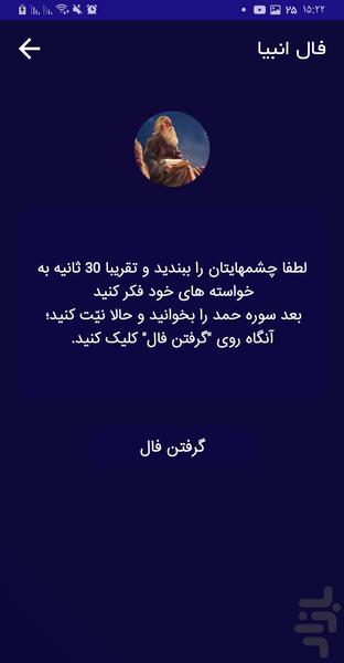 فالگیر + فال ازدواج ۱۴۰۲ - عکس برنامه موبایلی اندروید