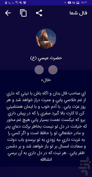 فالگیر + فال ازدواج ۱۴۰۲ - عکس برنامه موبایلی اندروید