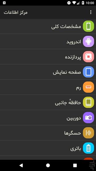 مرکز اطلاعات - عکس برنامه موبایلی اندروید