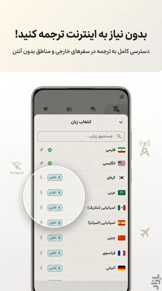 مترجم متن: صوت - عکس - آفلاین - عکس برنامه موبایلی اندروید