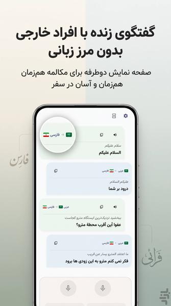 مترجم متن: صوت - عکس - آفلاین - عکس برنامه موبایلی اندروید