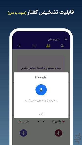 مترجم متن - Image screenshot of android app