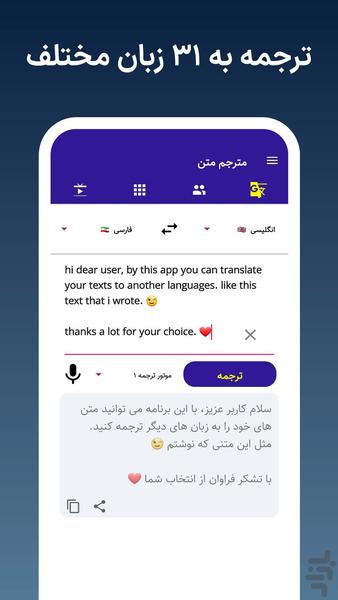 مترجم متن - عکس برنامه موبایلی اندروید