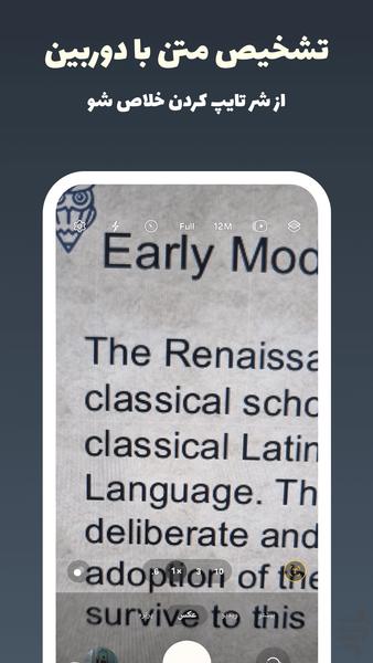 مترجم متن: صوتی - ترجمه عکس - عکس برنامه موبایلی اندروید