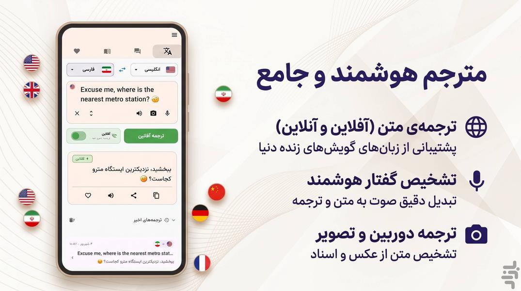 مترجم متن: صوت - عکس - آفلاین - عکس برنامه موبایلی اندروید