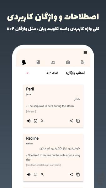 مترجم متن: صوتی - ترجمه عکس - عکس برنامه موبایلی اندروید