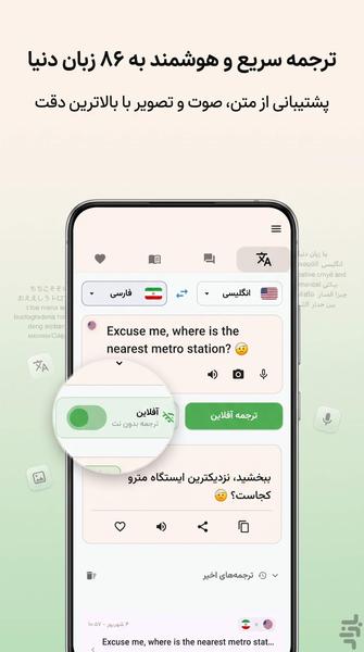 مترجم متن: صوت - عکس - آفلاین - عکس برنامه موبایلی اندروید