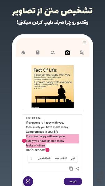 مترجم متن: صوتی - ترجمه عکس - عکس برنامه موبایلی اندروید
