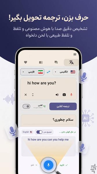 مترجم متن: صوت - عکس - آفلاین - عکس برنامه موبایلی اندروید