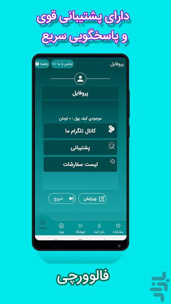 فالوورچی - عکس برنامه موبایلی اندروید