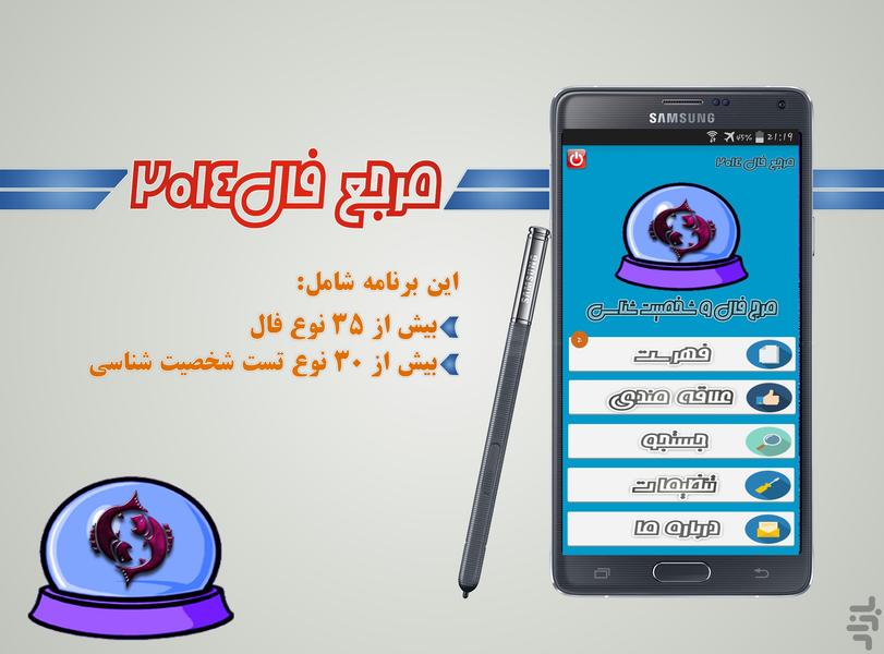 مرجع فال 2014 - عکس برنامه موبایلی اندروید