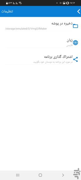 گیف ساز پیشرفته - Image screenshot of android app