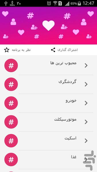 هشتگ اینستاگرام - عکس برنامه موبایلی اندروید