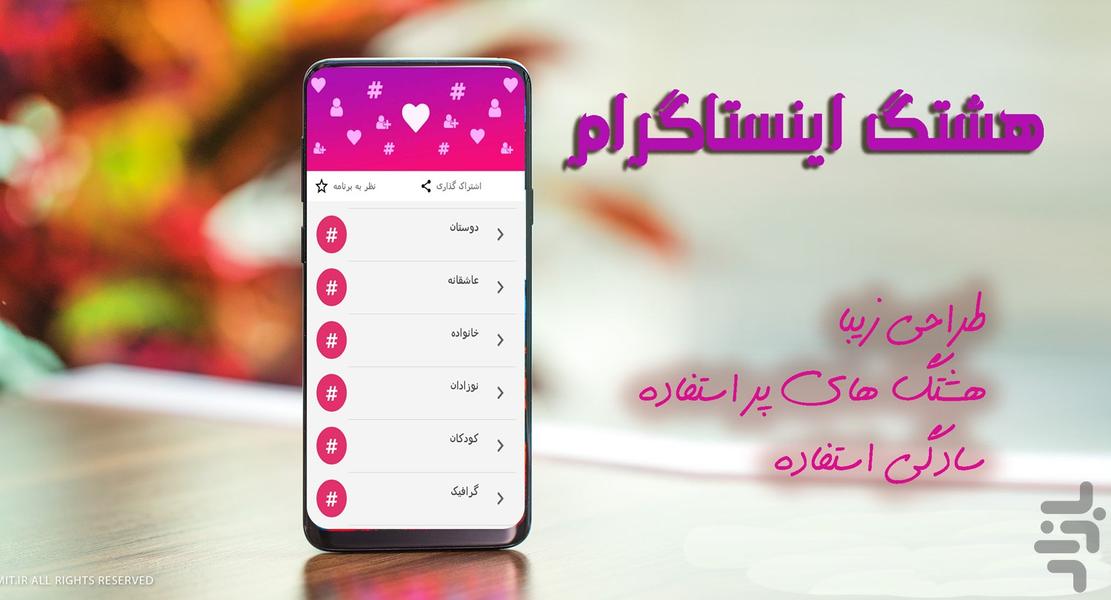 هشتگ اینستاگرام - عکس برنامه موبایلی اندروید