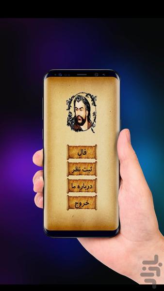 فالوده (فال حافظ) - Image screenshot of android app