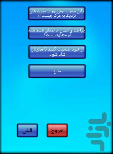 شگفتیها - Image screenshot of android app