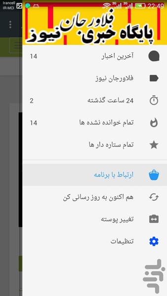 شهرستان فلاورجان - Image screenshot of android app