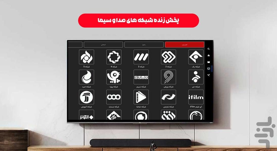 FAM android TV - Image screenshot of android app