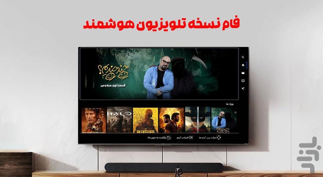 FAM android TV - Image screenshot of android app