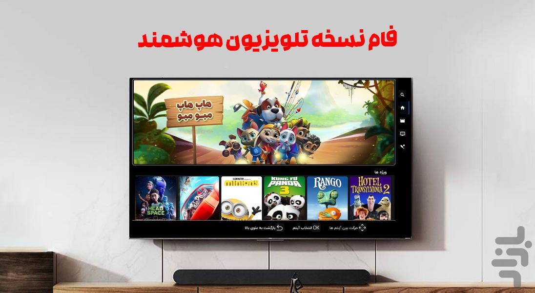 FAM android TV - Image screenshot of android app