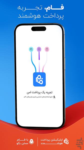 FAM - عکس برنامه موبایلی اندروید