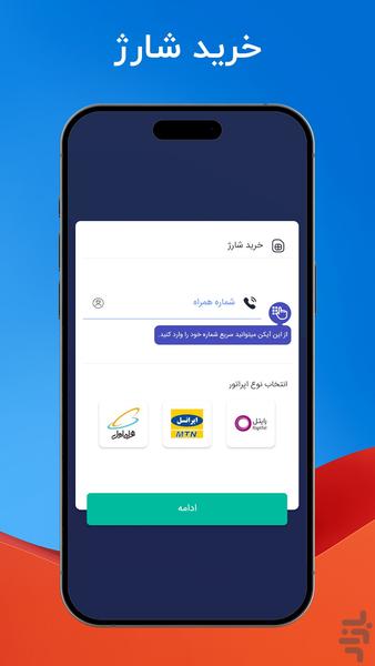 فام (اپلیکیشن پرداخت) - عکس برنامه موبایلی اندروید