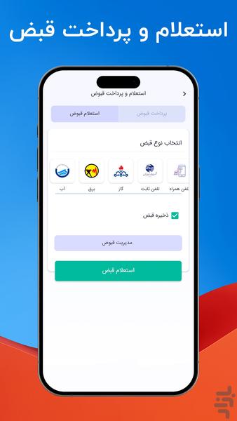 فام (اپلیکیشن پرداخت) - عکس برنامه موبایلی اندروید