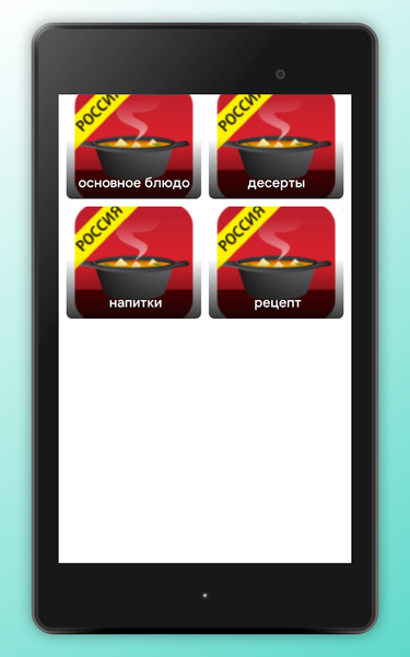Russian food Recipes & Cooking - Image screenshot of android app