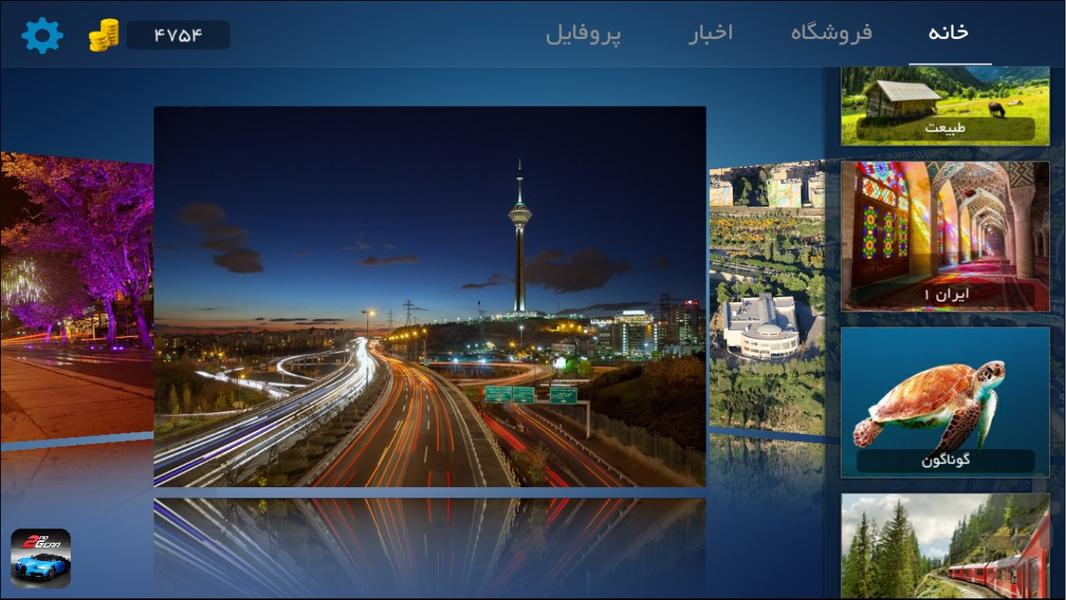 نگارچین - عکس بازی موبایلی اندروید