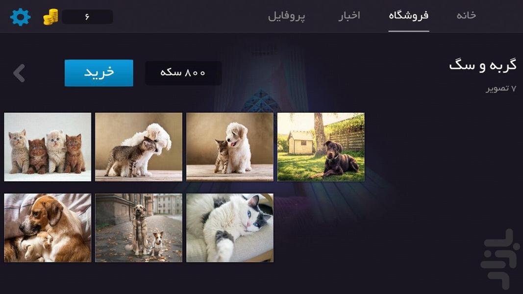 نگارچین - عکس بازی موبایلی اندروید