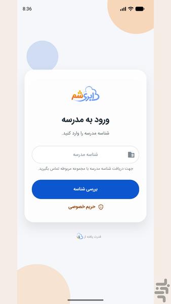 ابری شم - عکس برنامه موبایلی اندروید