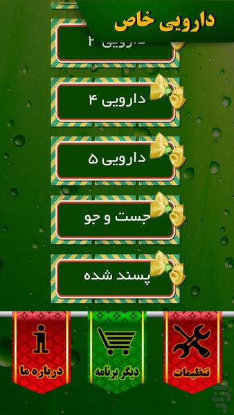 دارویی خاص(کامل) - Image screenshot of android app