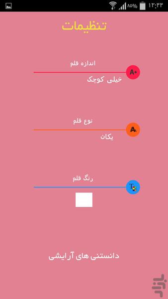 دانستنی های آرایشی - Image screenshot of android app