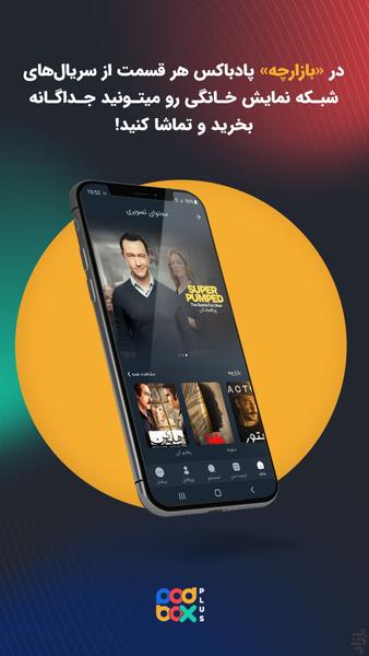 پادباکس پلاس| فیلم و سریال رایگان - عکس برنامه موبایلی اندروید